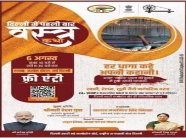 National Handloom Day invitation on 6th Aug'2025