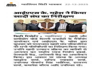 DKVIB MD Sh. K. Mahesh visited Gwalior & Jiwaji Ganj to inspect the activities of Madhya Bharat Khadi Sangh  